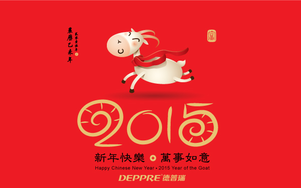 2015年新年賀卡 2015年新年賀卡